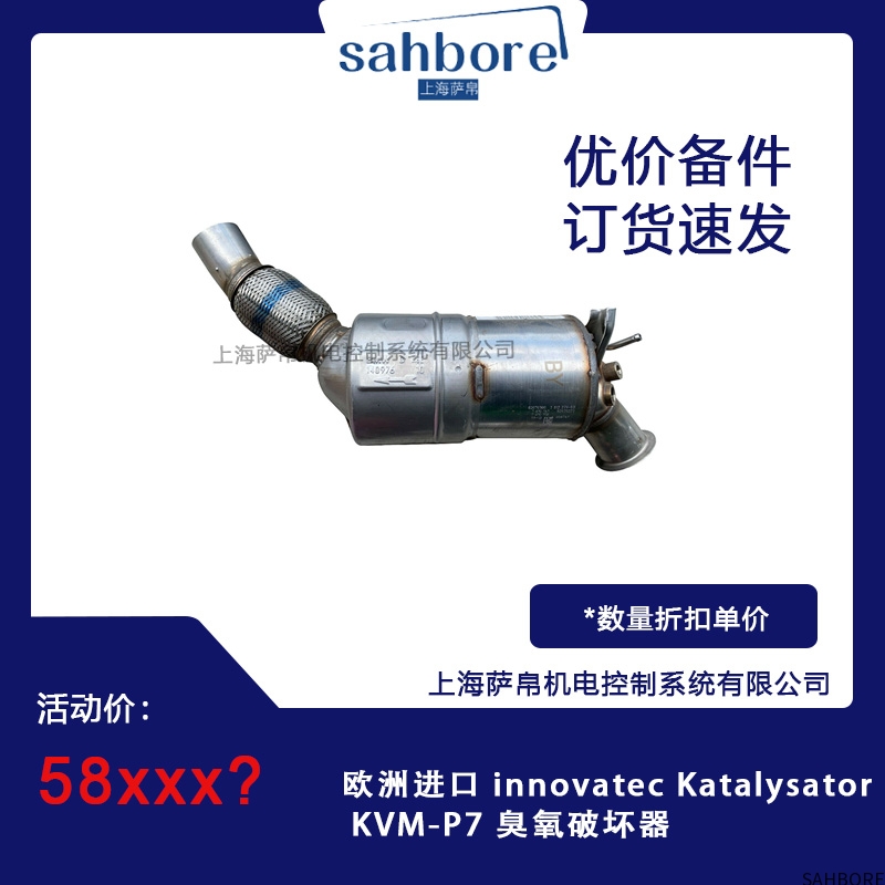 欧洲进口innovatec Katalysator KVM-P7 臭氧破坏器