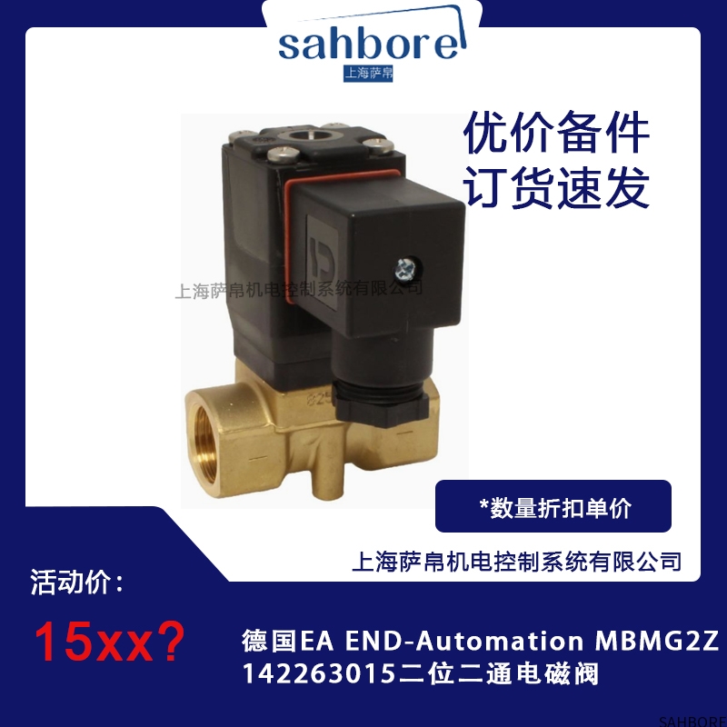 德国EA END-Automation MBMG2Z142263015二位二通电磁阀