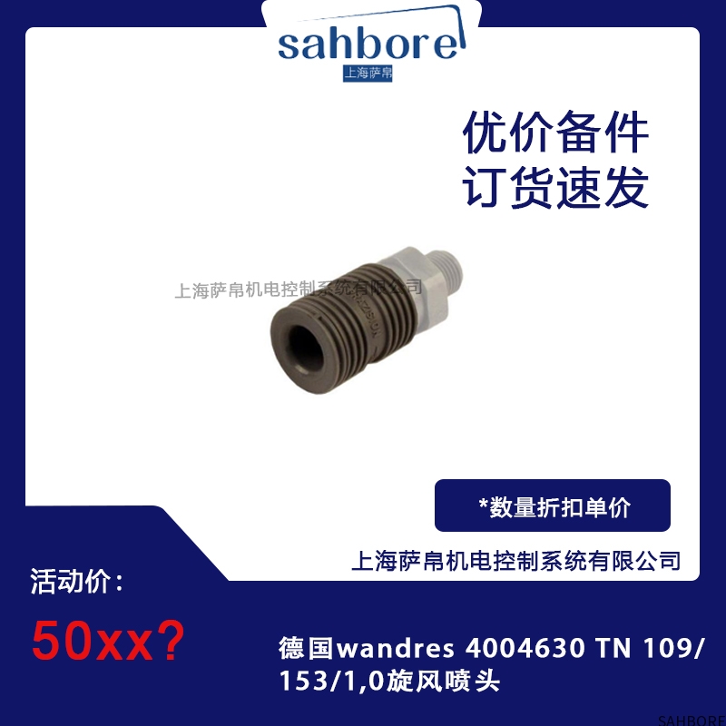 德国wandres 4004630 TN 109/153/1,0旋风喷头
