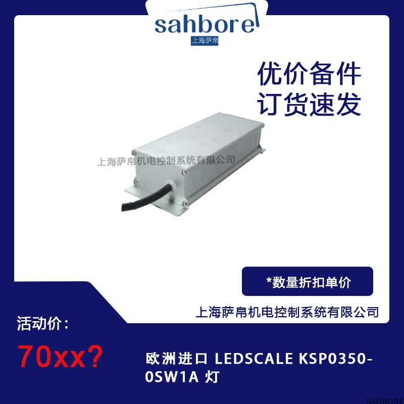 欧洲进口 LEDSCALE KSPO350.OSW1A 灯