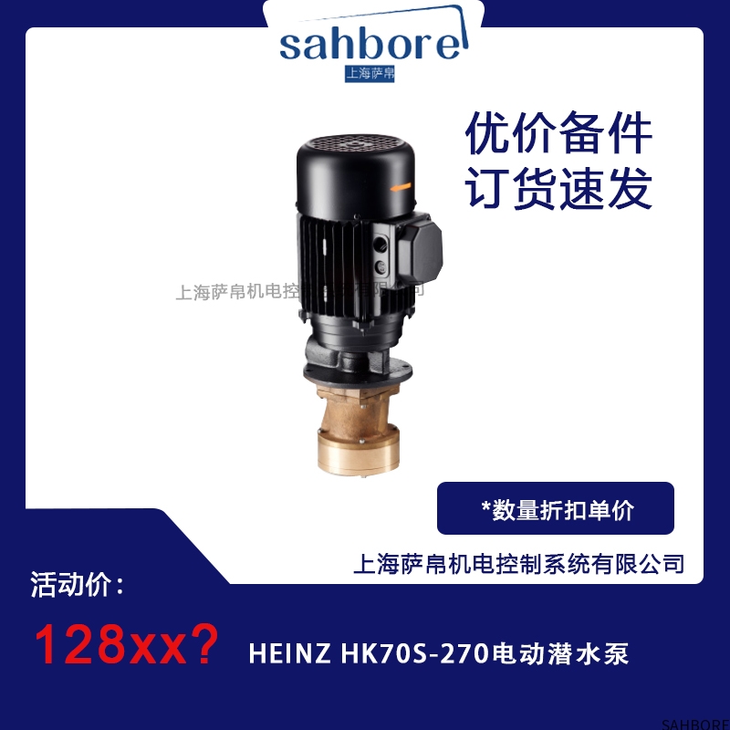 HEINZ HK70S-270电动潜水泵
