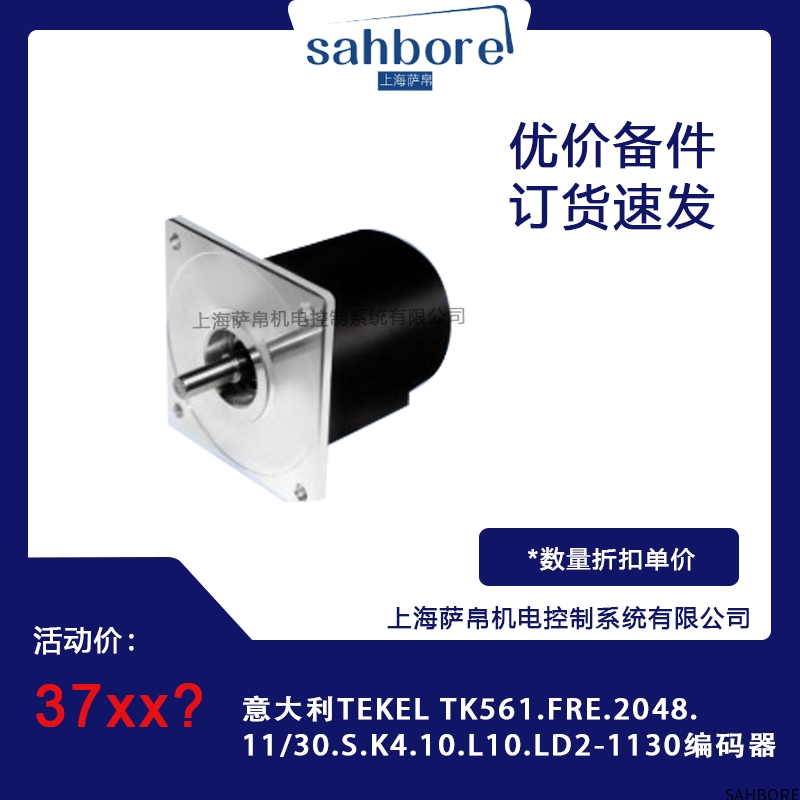 意大利TEKEL TK561.FRE.204811/30.S.K4.10.L10.LD2-1130编码器