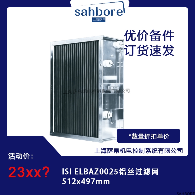 ISIELBAZ0025铝丝过滤网 512x497mm