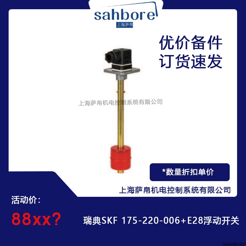 瑞典SKF 175-220-006+E28浮动开关