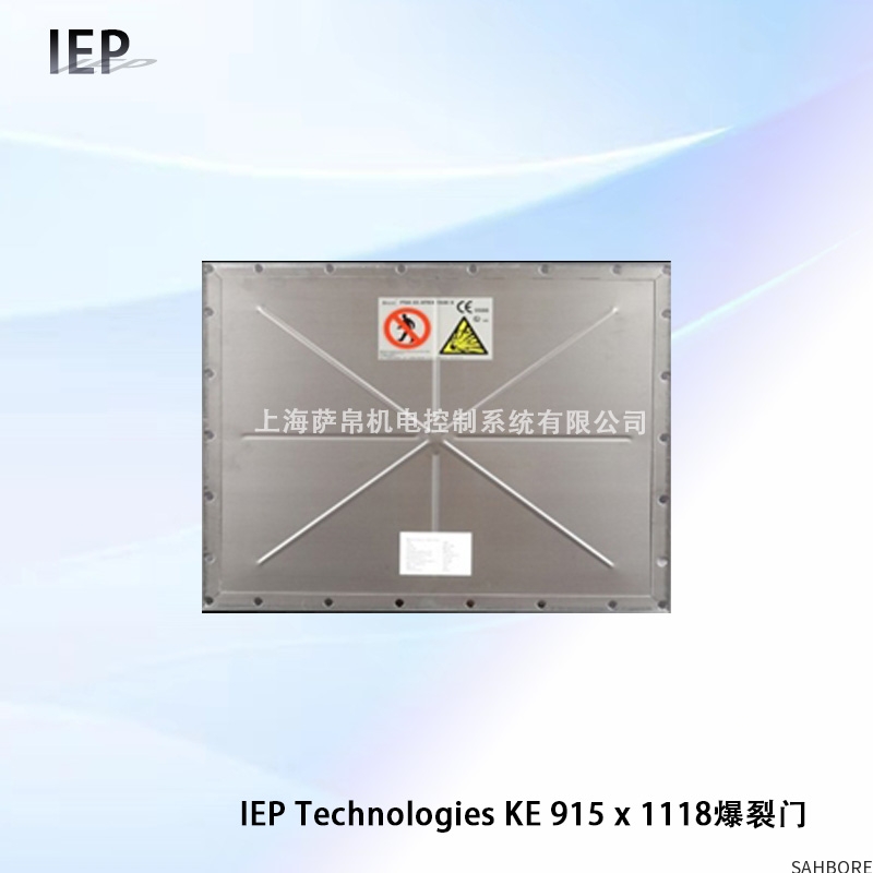 IEP Technologies KE 915x1118爆裂门