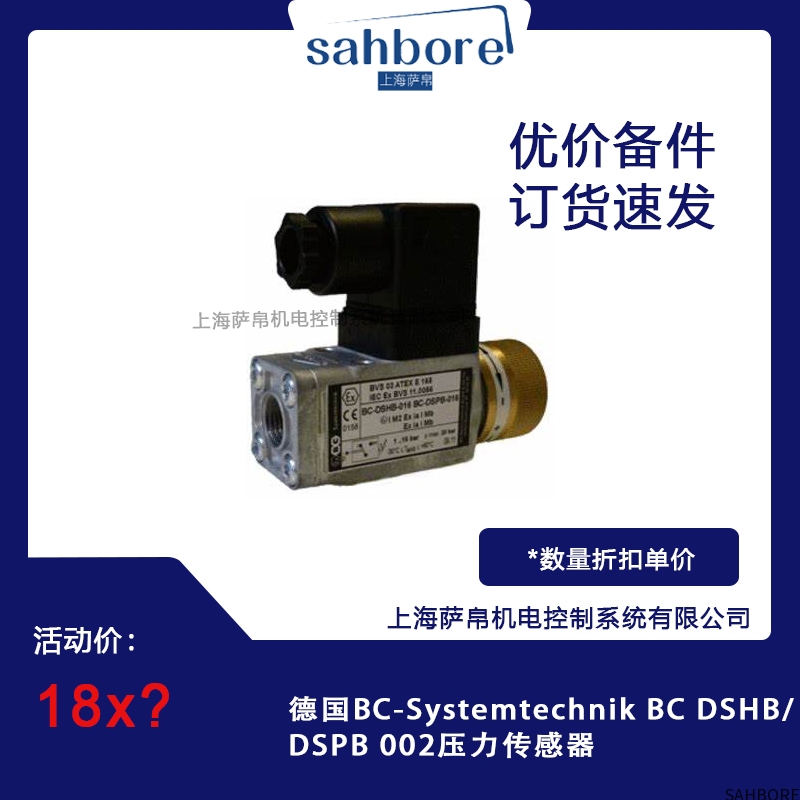 德国BC-Systemtechnik BCDSHB)DSPB002压力传感器