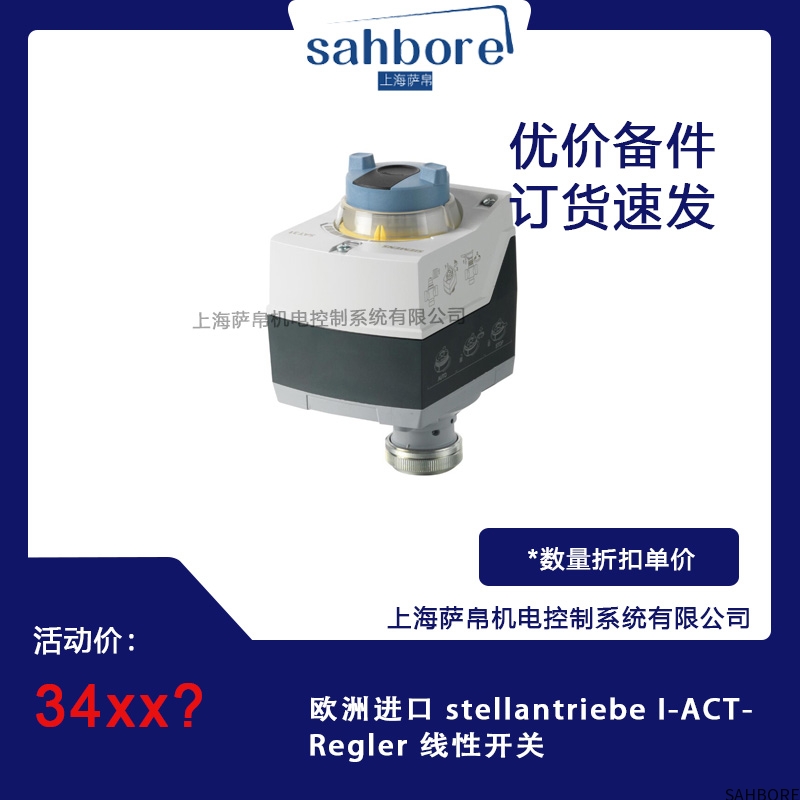 欧洲进口 stellantriebe l-ACT-Regler 线性开关
