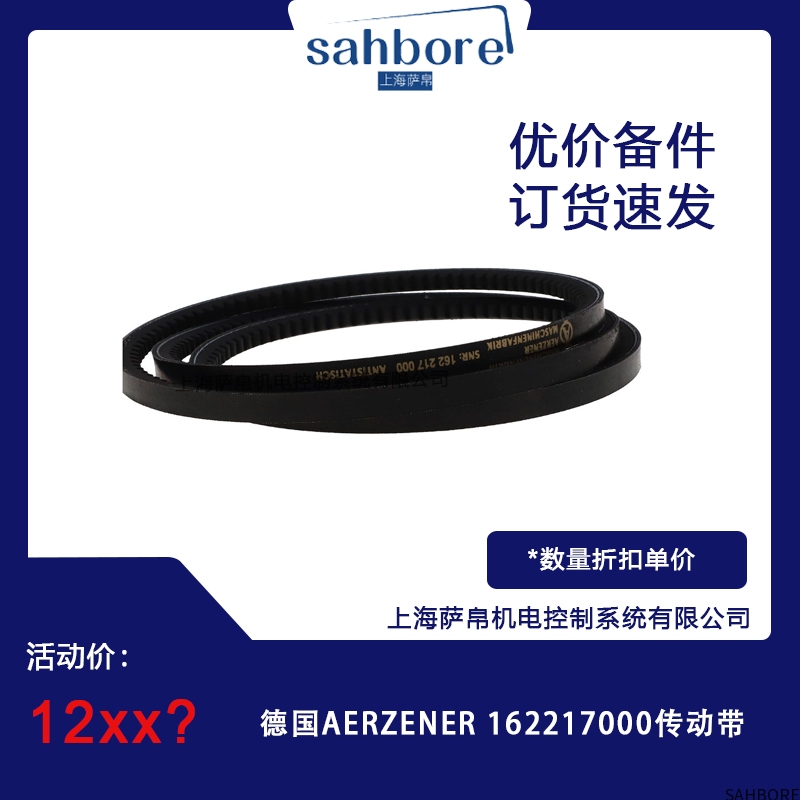 德国AERZENER 162217000传动带