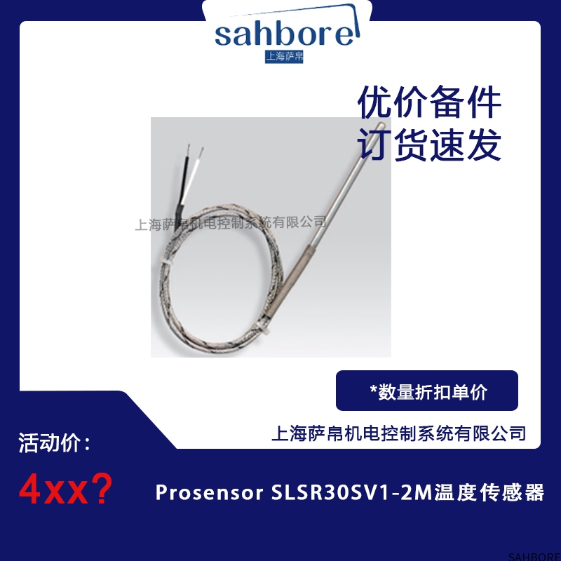 Prosensor SLSR30SV1-2M温度传感器