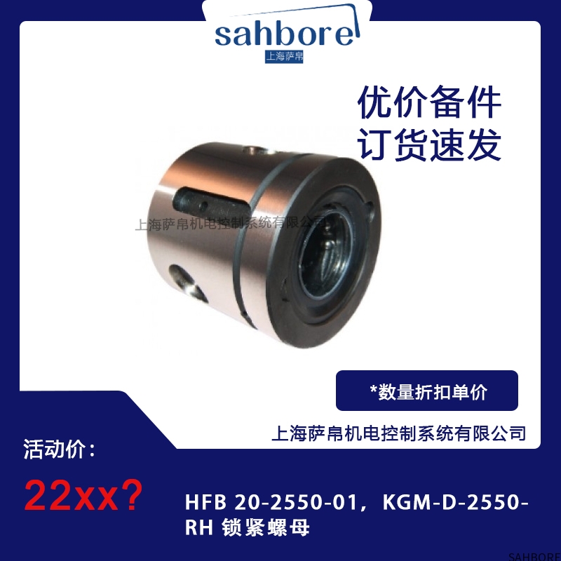 HFB 20-2550-01，KGM-D-2550RH 锁紧螺母