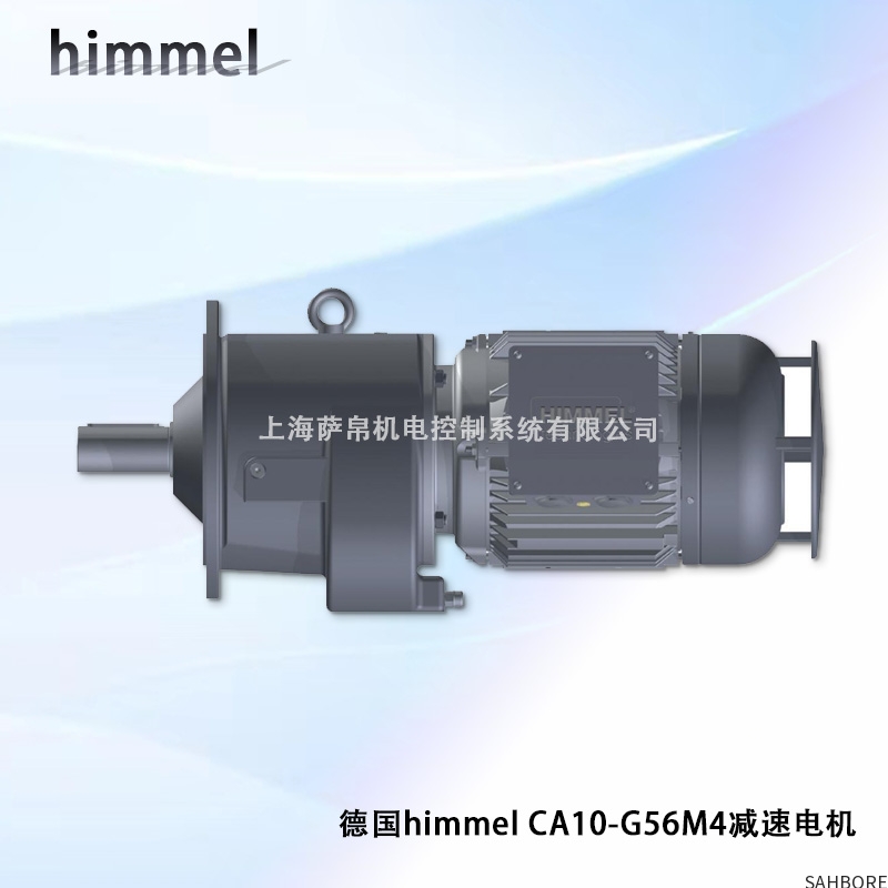 德国himmel CA10-G56M4减速电机