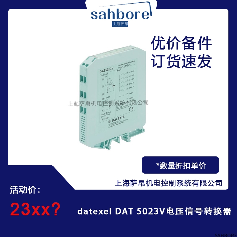 datexel DAT 5023V电压信号转换器