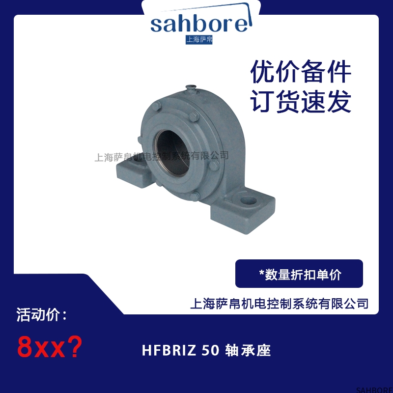 HFBRIZ 50 轴承座