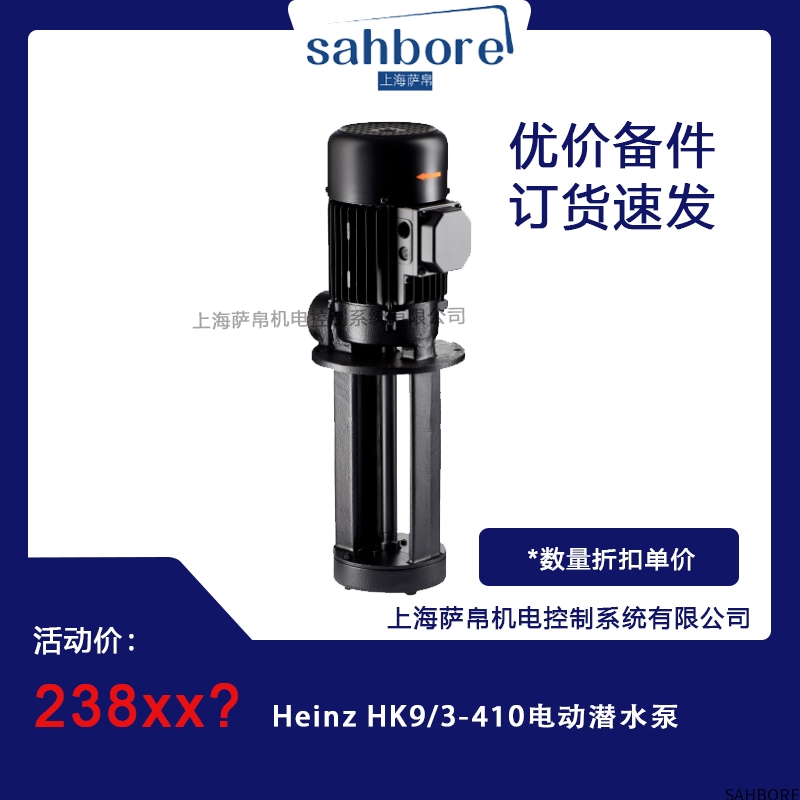 Heinz HK9/3-410电动潜水泵