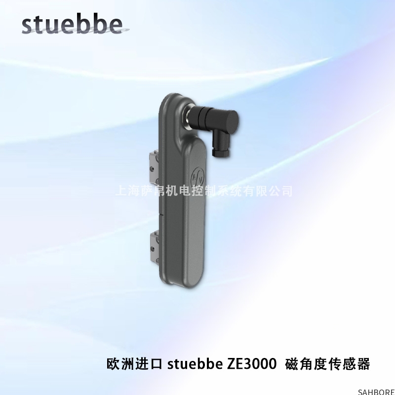 欧洲进口 stuebbe ZE3000 磁角度传感器