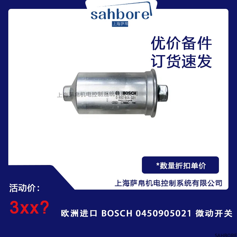 欧洲进口 BOSCH 0450905021微动开关