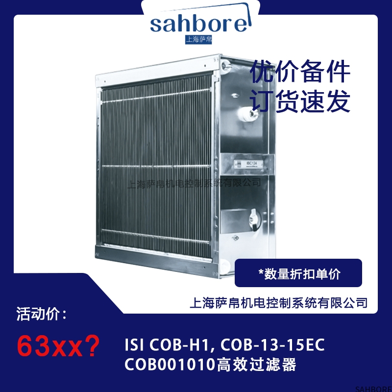 ISICOB-H1,COB-13-15ECCOB001010高效过滤器