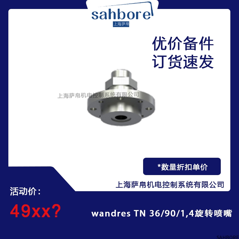 wandres TN 36/90/1,4旋转喷嘴