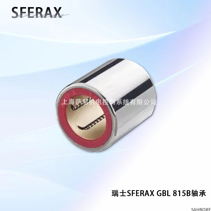 瑞士SFERAX GBL 815B轴承