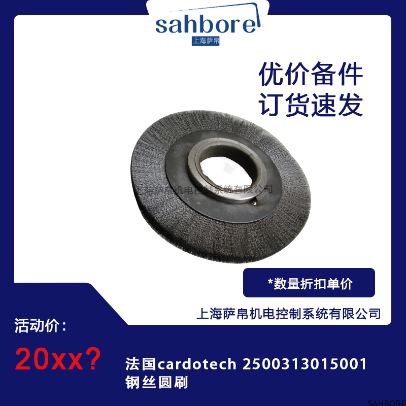 法国cardotech 2500313015001钢丝圆刷