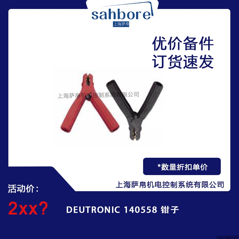 DEUTRONIC 140558 钳子