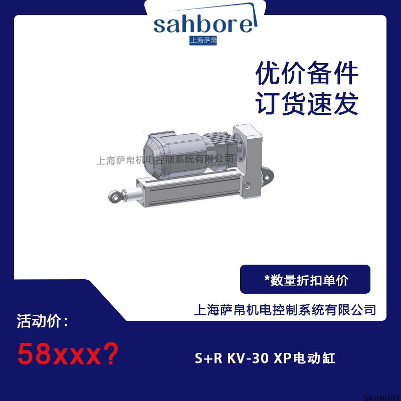 S+R KV-30 XP电动缸