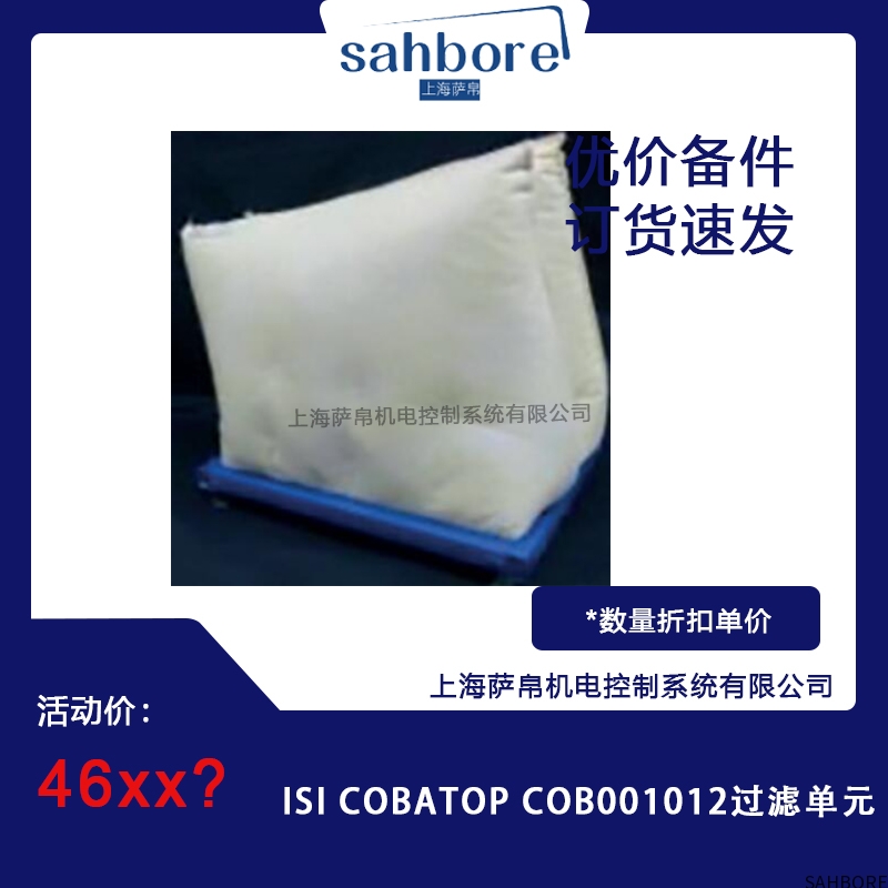 ISICOBATOP COB001012过滤单元