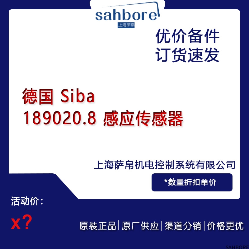 德国 Siba 189020.8 感应传感器