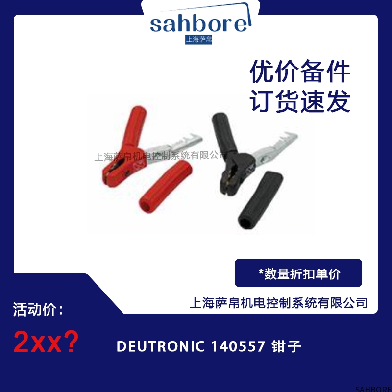 DEUTRONIC 140557 钳子