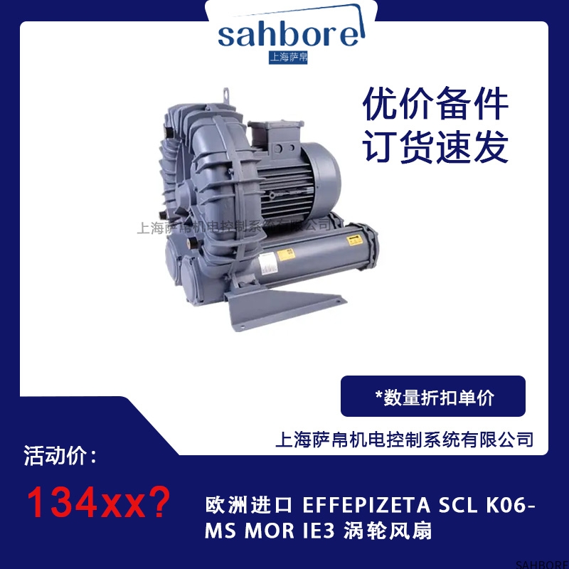欧洲进口 EFFEPIZETA SCL KO6-MS MOR IE3 涡轮风扇