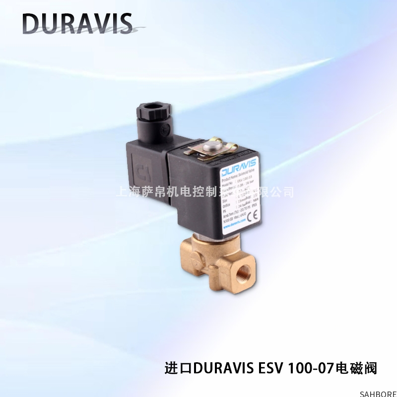 进口DURAVIS ESV 100-07电磁阀