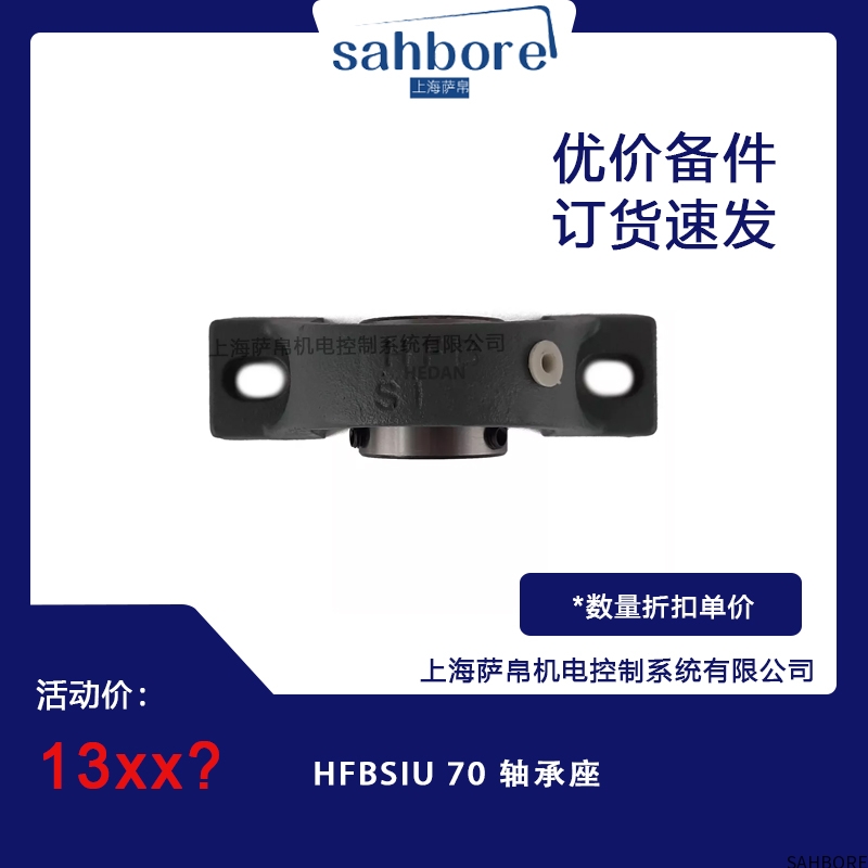 HFBSIU 70 轴承座