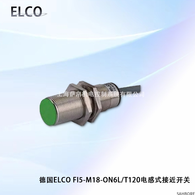 德国ELCO FI5-M18-ON6L/T120电感式接近开关