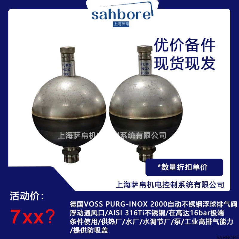 德国VOSS PURG-INOX 2000自动不锈钢浮球排气阀