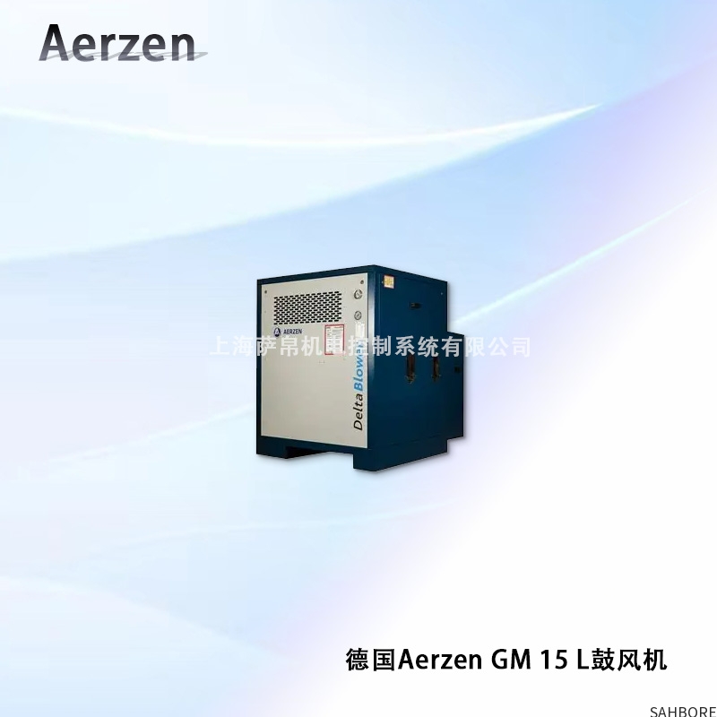 德国Aerzen GM 15L鼓风机