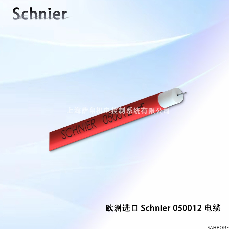 欧洲进口 Schnier 050012电缆