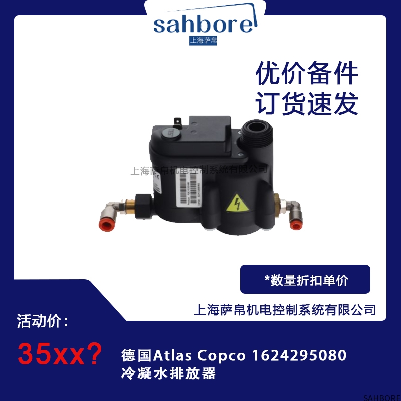 德国Atlas Copco 1624295080冷凝水排放器