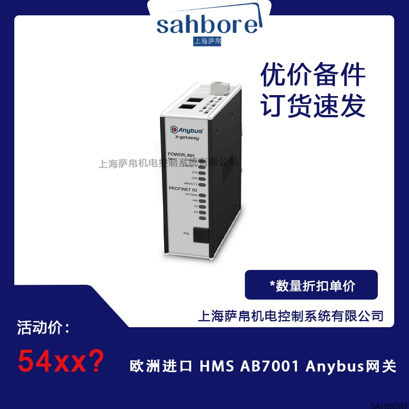 欧洲进口 HMS AB7001 Anybus网关