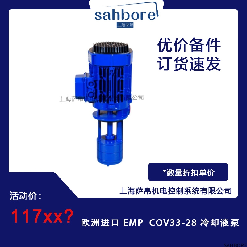 欧洲进口 EMP COV33-28 冷却液泵