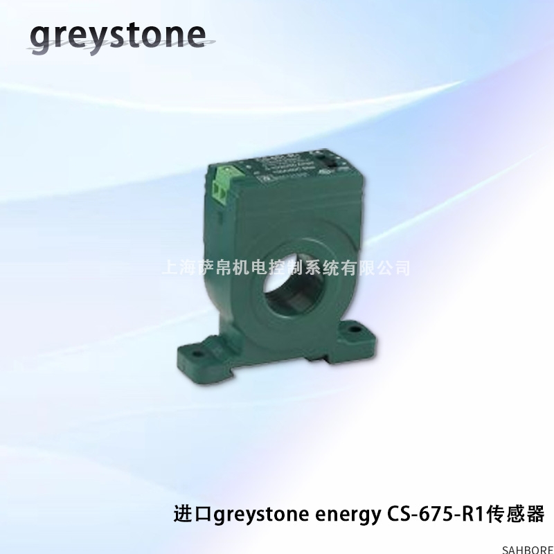 进口greystone energy CS-675-R1传感器