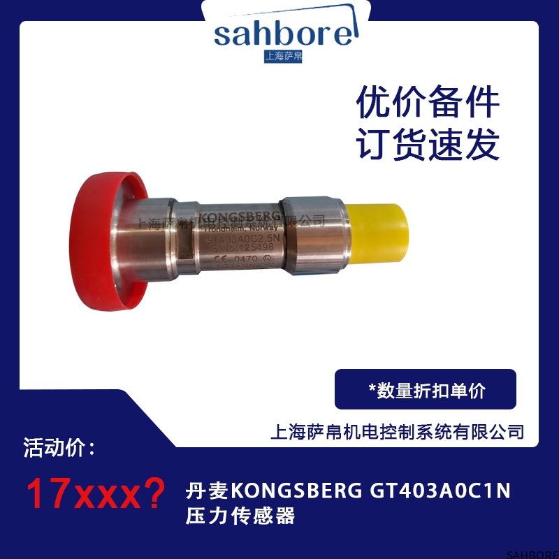 丹麦KONGSBERG GT403A0C1N压力传感器