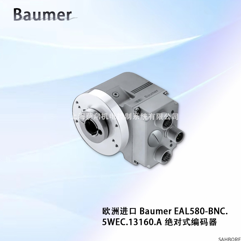 欧洲进口 Baumer EAL580-BNC5WEC.13160.A 绝对式编码器