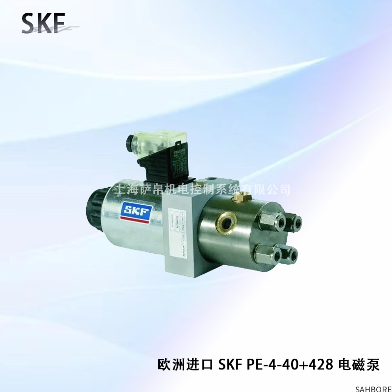 欧洲进口 SKF PE-4-40+428 电磁泵