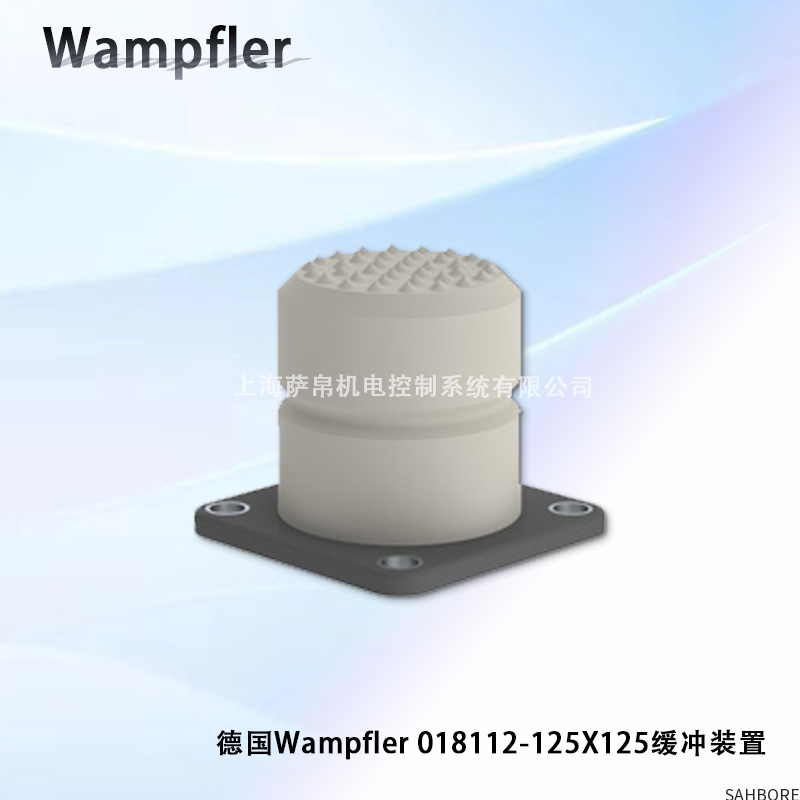 德国Wampfler 018112-125X125缓冲装置