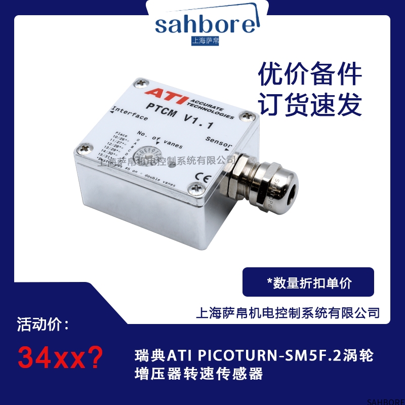 瑞典ATI PICOTURN-SM5F.2涡轮增压器转速传感器