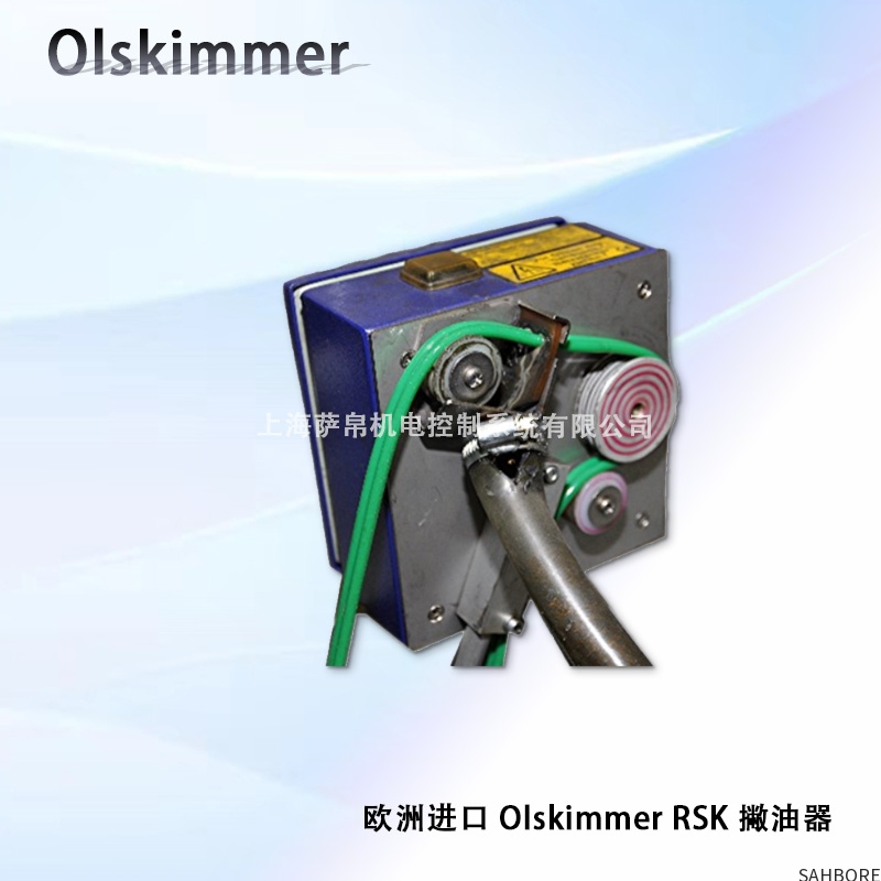 欧洲进口 Ölskimmer RSK 撇油器