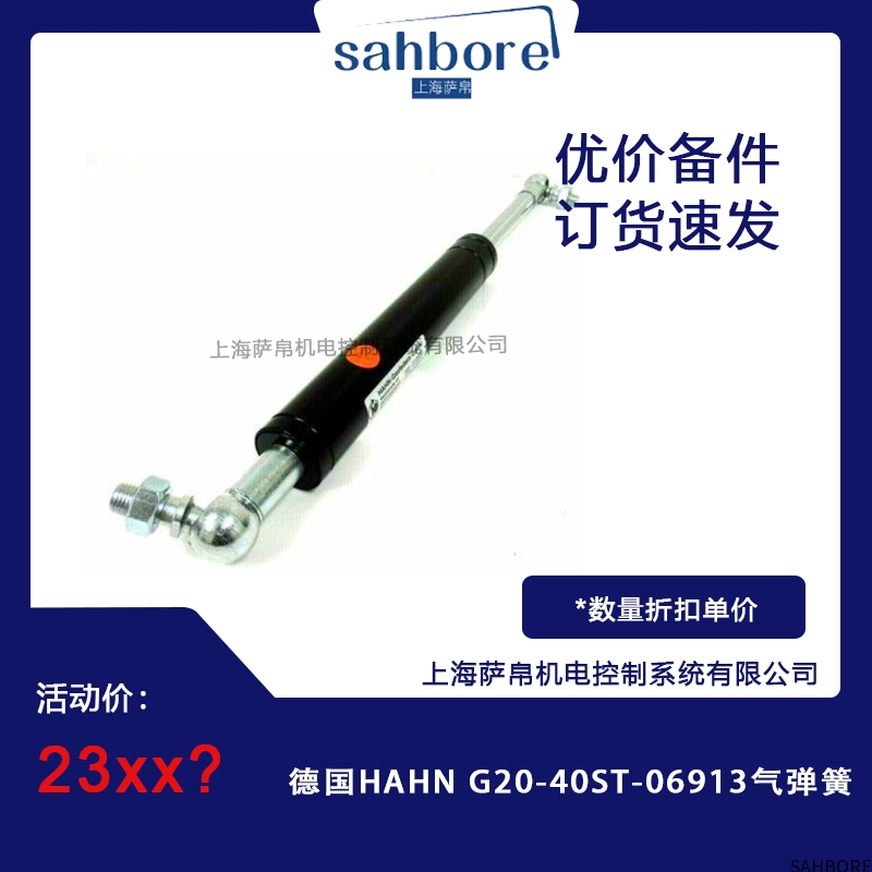 德国HAHN G20-40ST-06913气弹簧