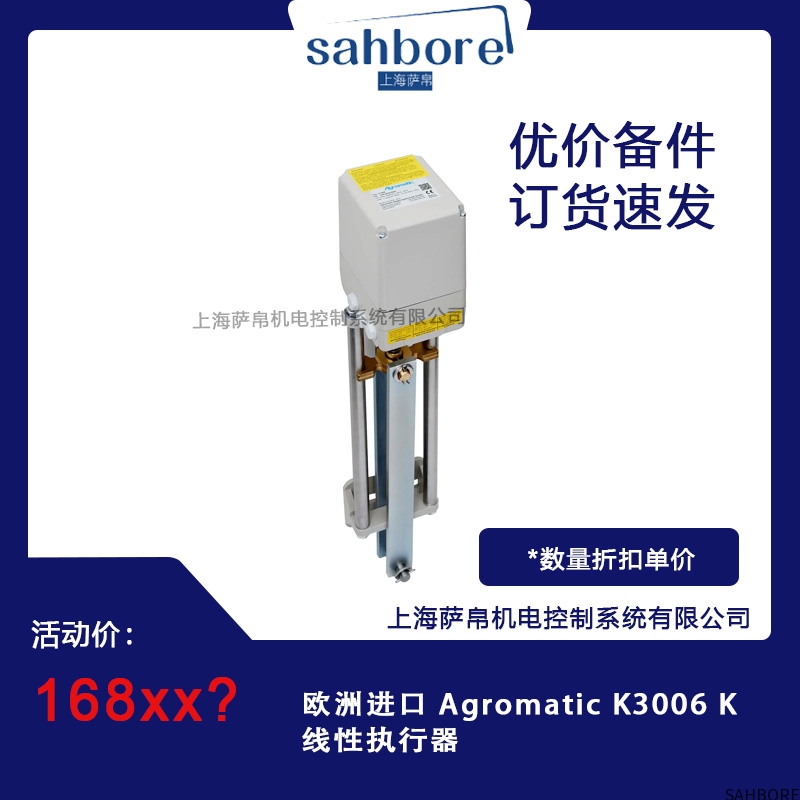 欧洲进口 Agromatic K3006 K线性执行器