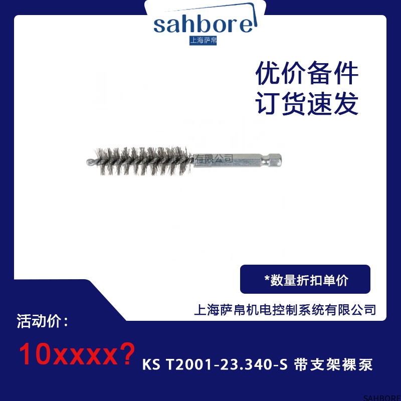 KS T2001-23.340-S 带支架裸泵