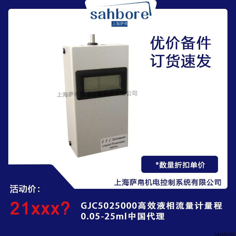 GJC5025000高效液相流量计量程0.05-25ml中国代理